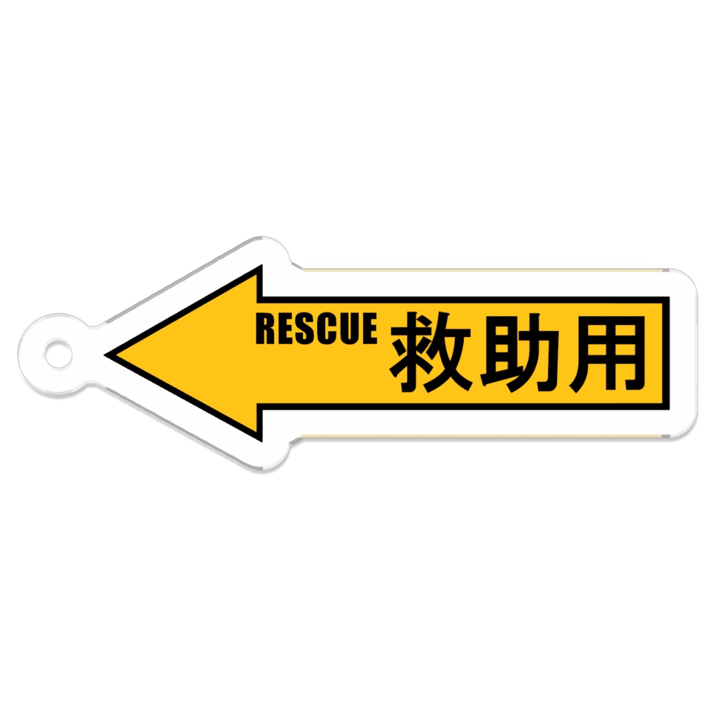 戦闘機_緊急脱出装置マーク風_アクリルキーホルダー