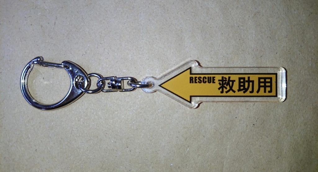 戦闘機_緊急脱出装置マーク風_アクリルキーホルダー