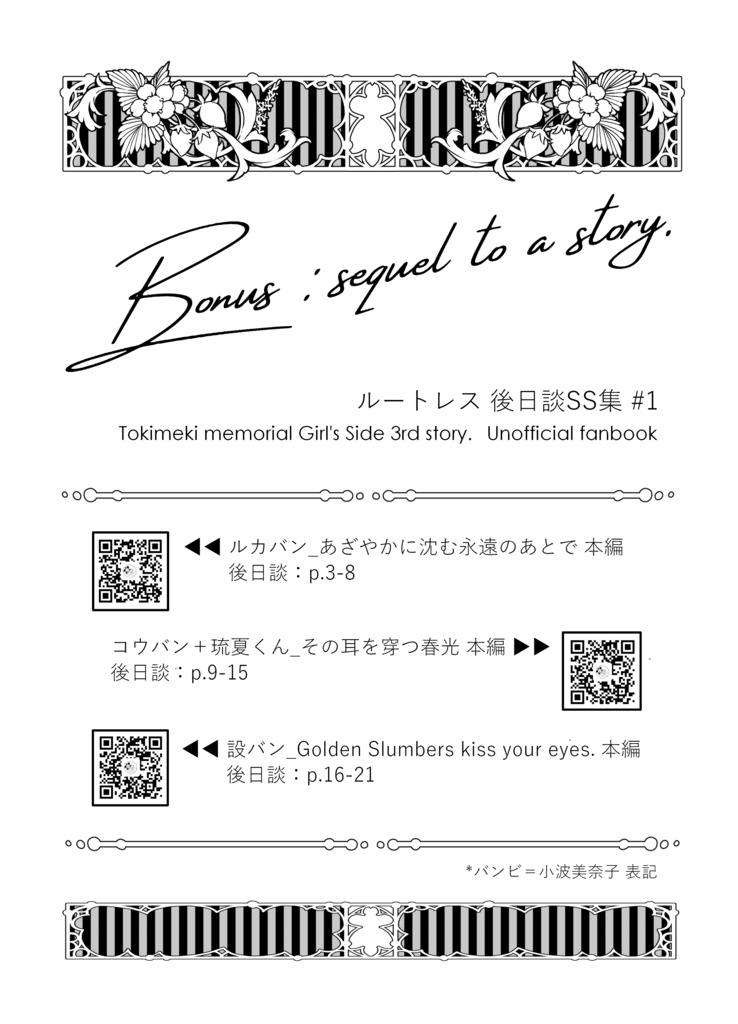 後日談SS集#1