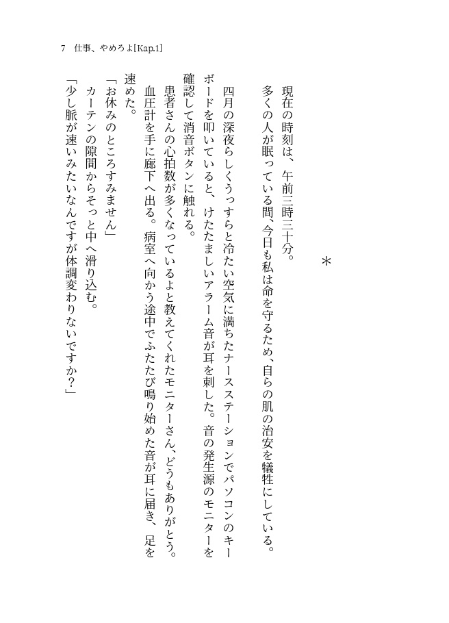 仕事、やめろよ