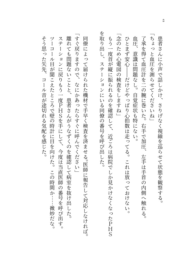 仕事、やめろよ