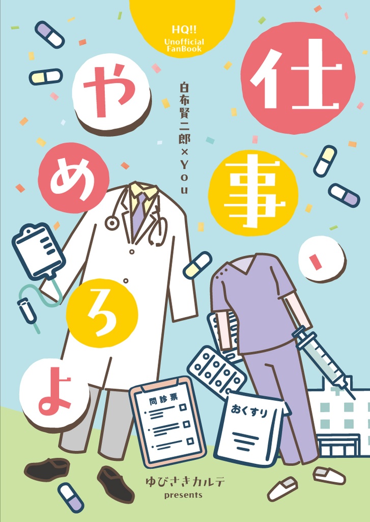 仕事、やめろよ