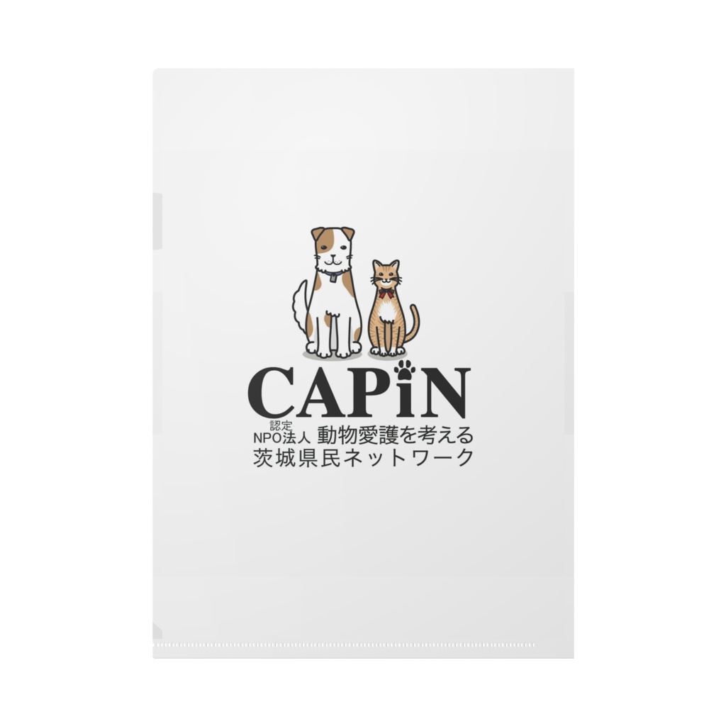 【Adopt, Don't Shopキャンペーン】クリアファイル【CAPIN】