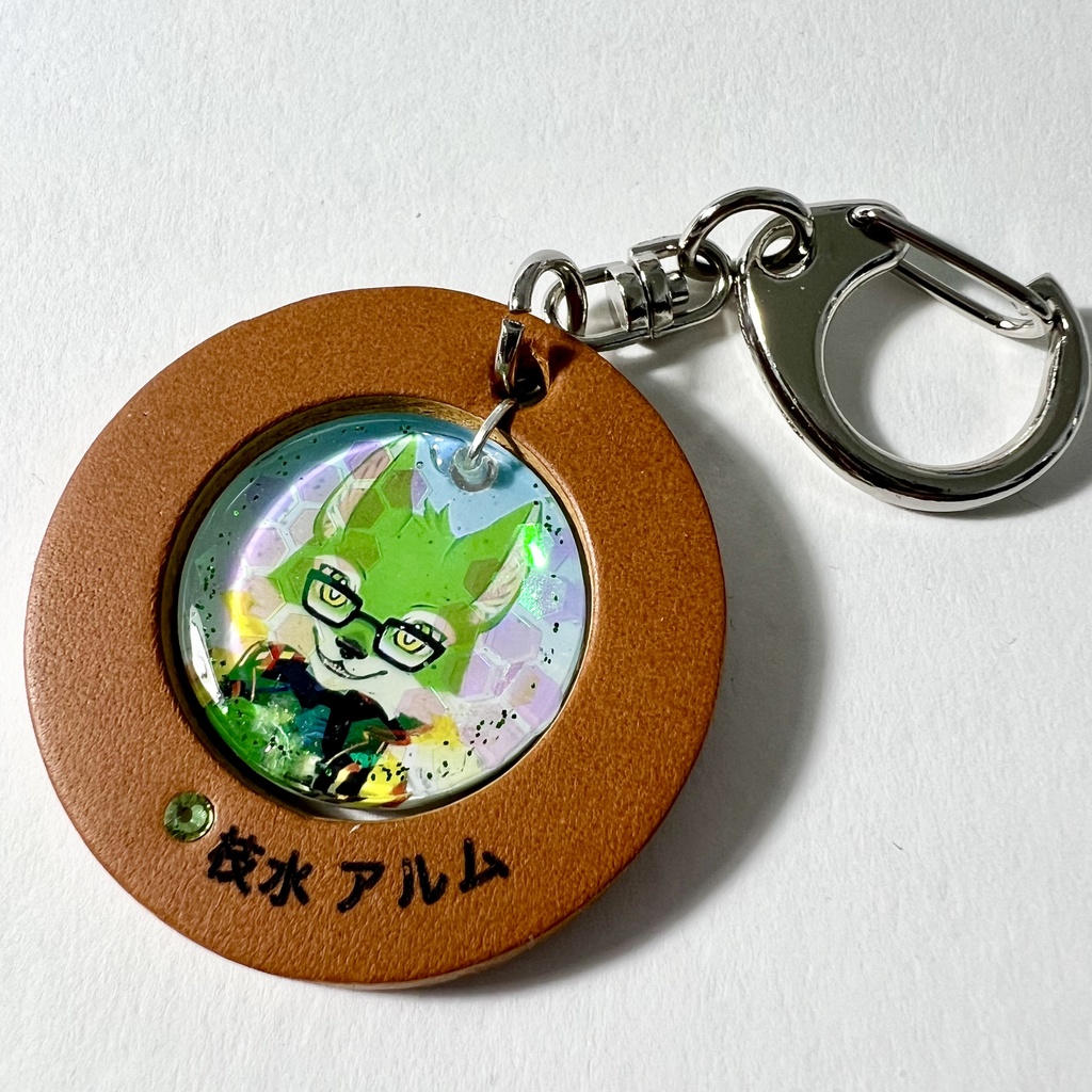 17「枝水 アルム」けもVキーホルダー