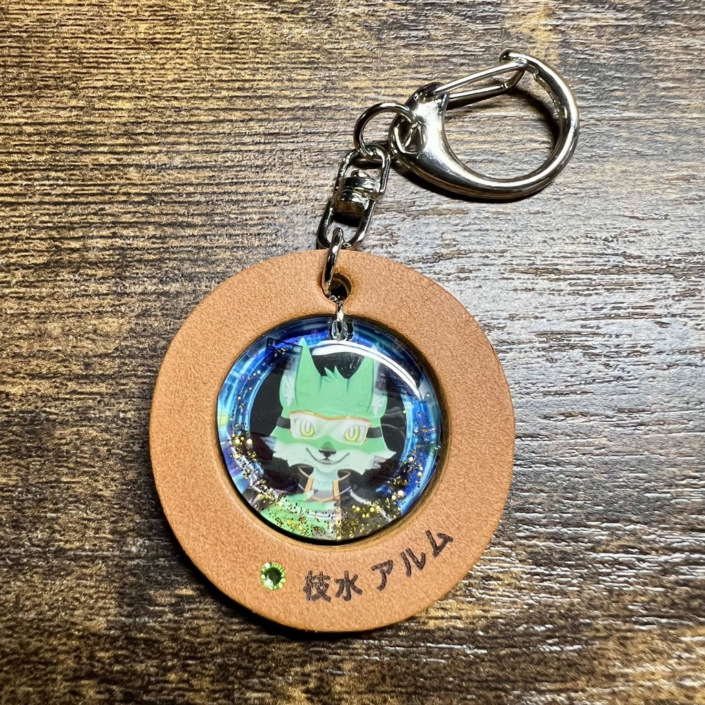 17「枝水 アルム」けもVキーホルダー