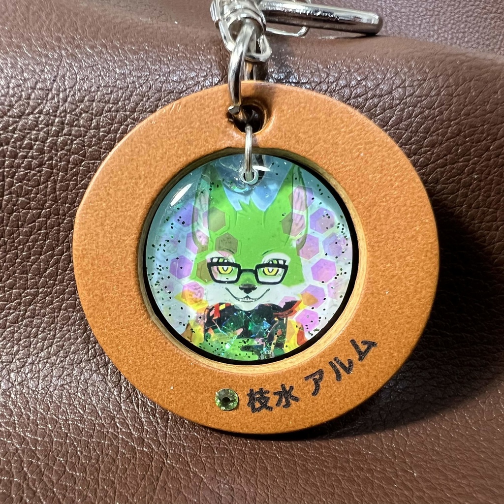17「枝水 アルム」けもVキーホルダー
