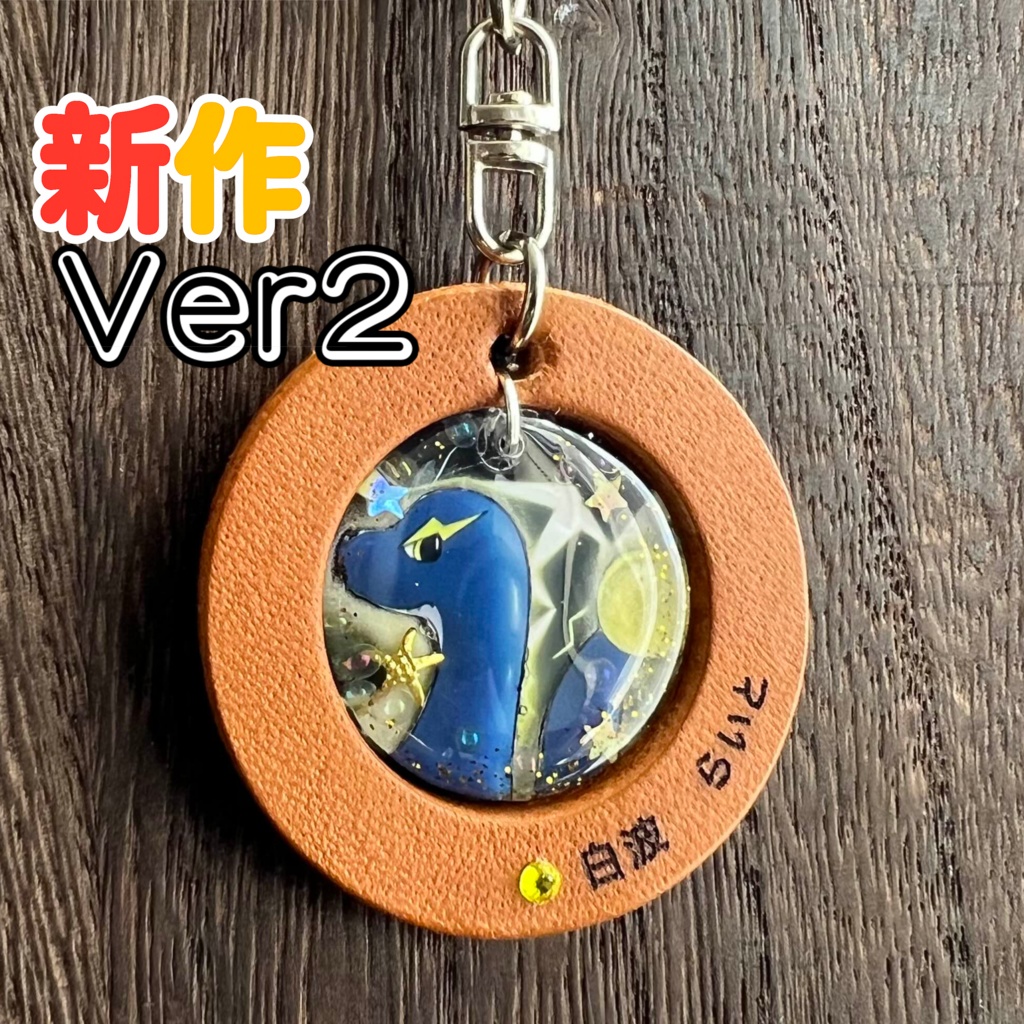 25「白波 らいと」けもVキーホルダー