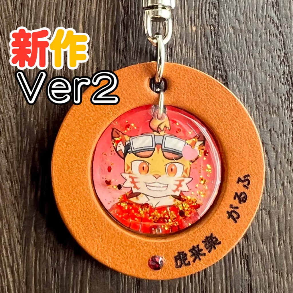 2「虎来楽がるふ」けもVキーホルダー