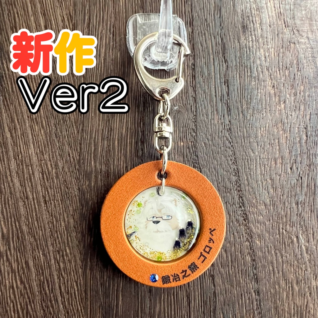 9「鍛冶之熊 ゴロッペ」けもVキーホルダー