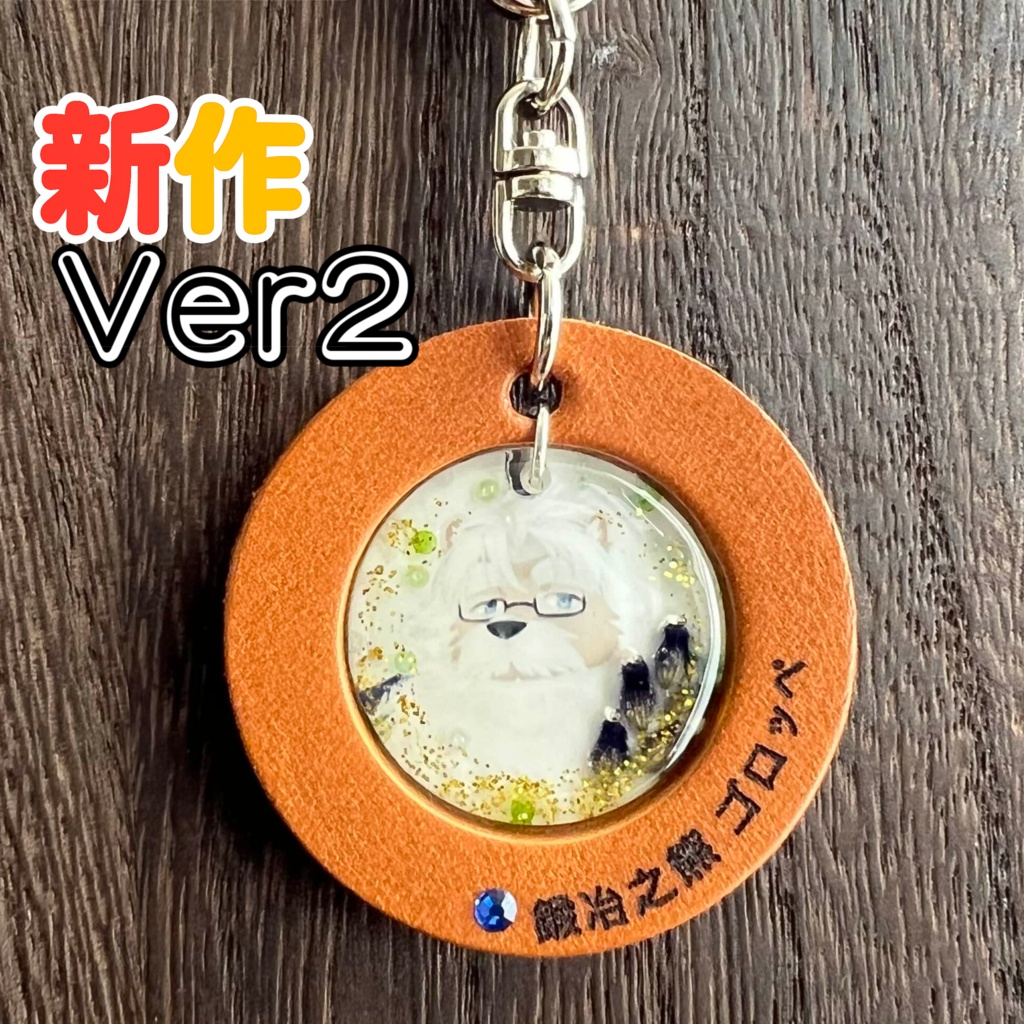 9「鍛冶之熊 ゴロッペ」けもVキーホルダー