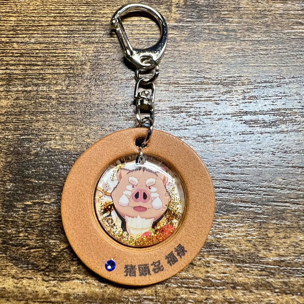 11「猪頭㐂 福禄」けもVキーホルダー