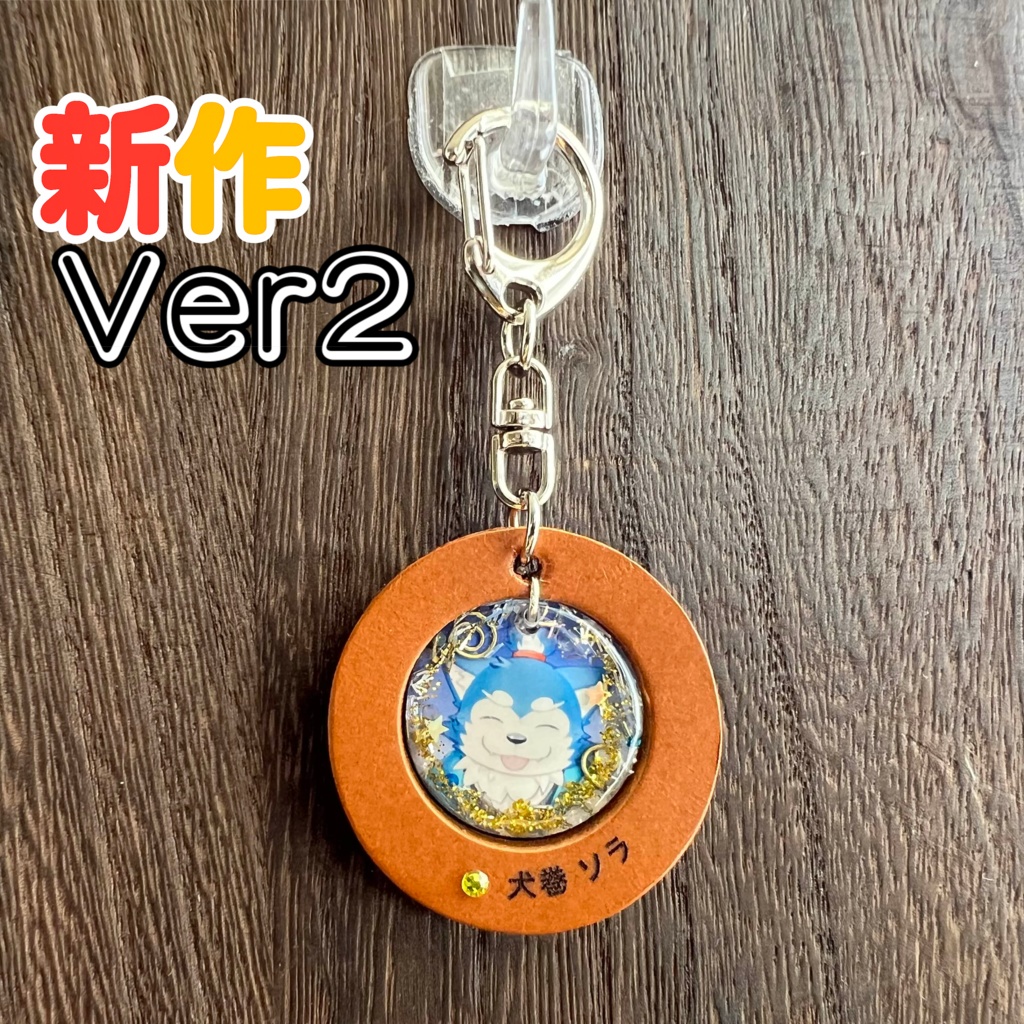 20「犬巻ソラ」けもVキーホルダー