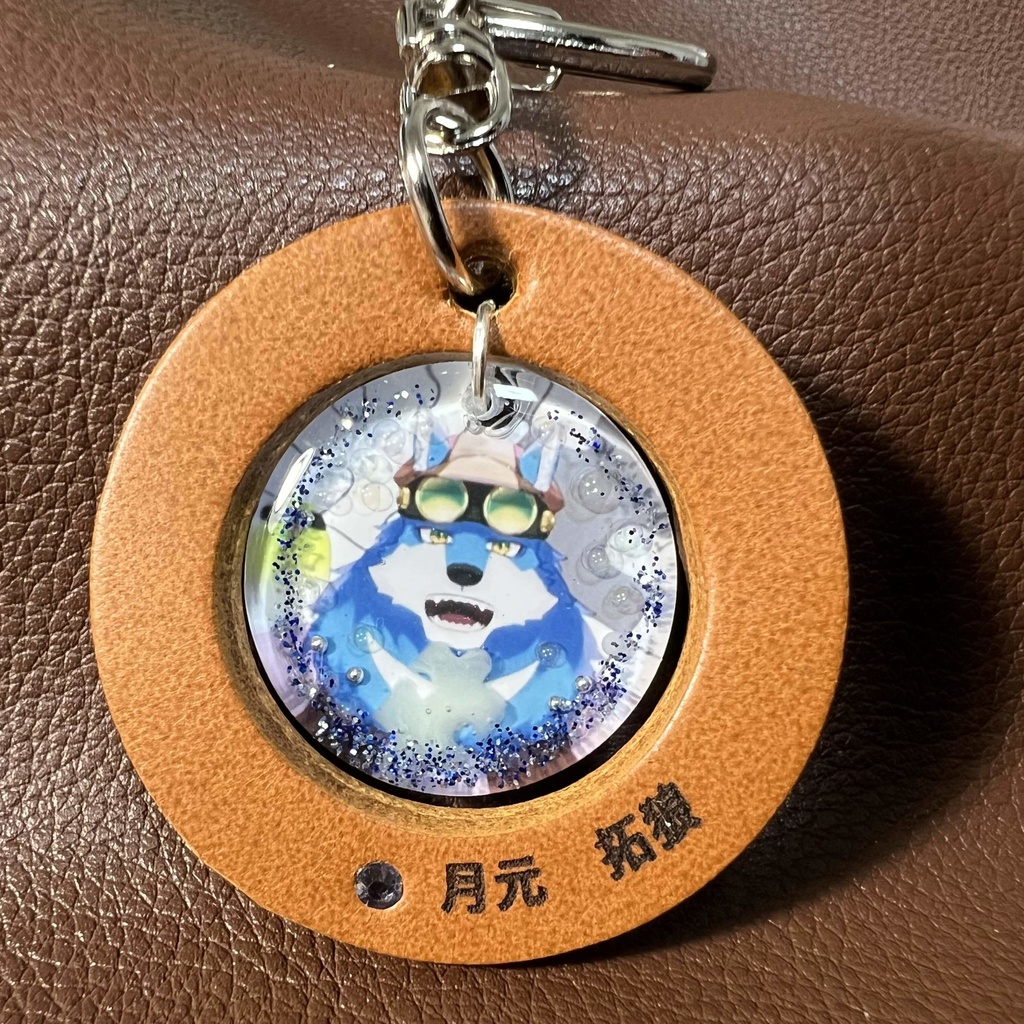 24「月元 拓狼」けもVキーホルダー