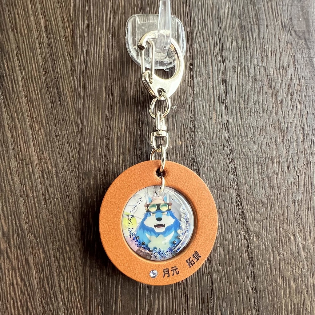 24「月元　拓狼」けもVキーホルダー