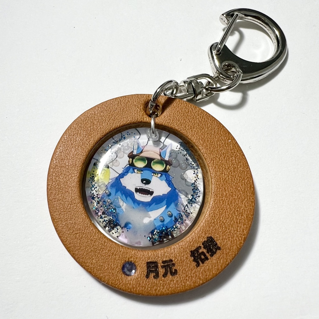 24「月元 拓狼」けもVキーホルダー