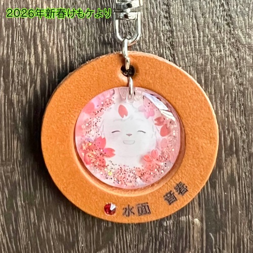 43「水面　音春」けもVキーホルダー