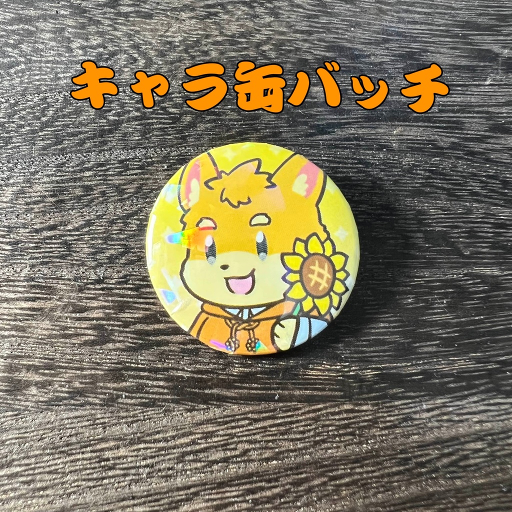 5「日葵 ときと」けもかん