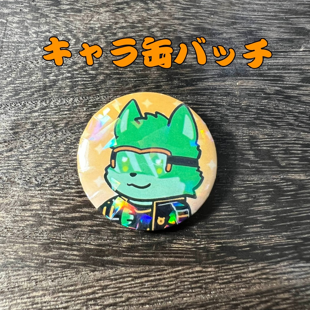 17「枝水アルム」けもかん