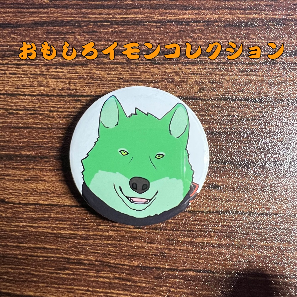 17「枝水アルム」けもかん