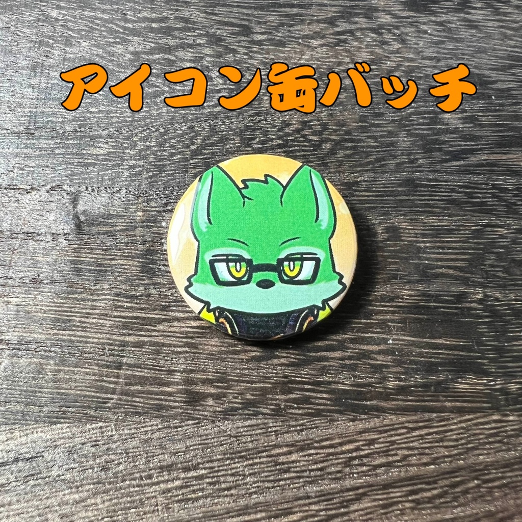 17「枝水アルム」けもかん