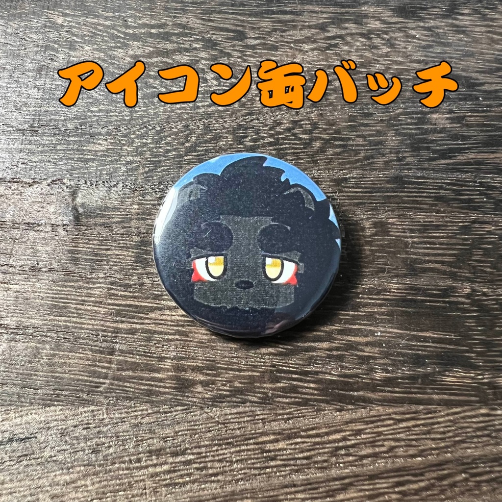 21「黒井獅音」けもかん