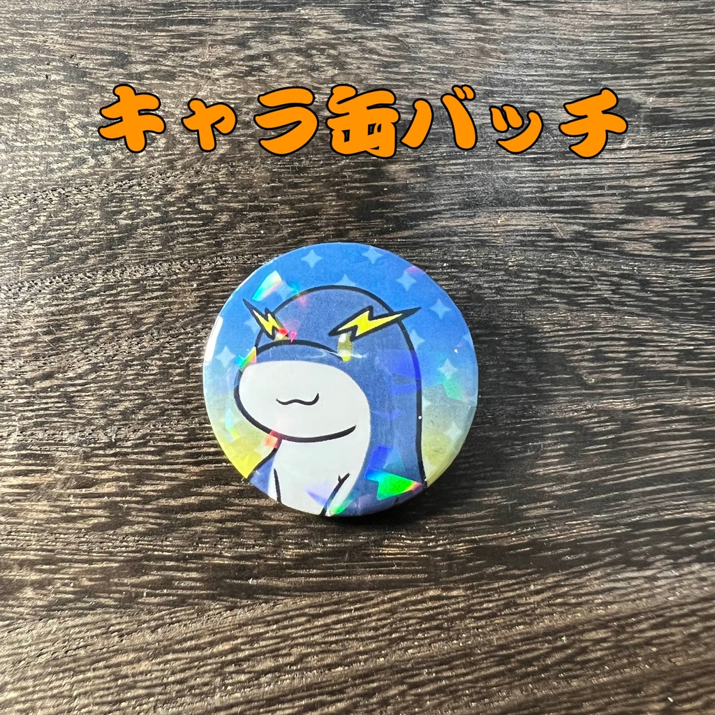 25「白波 らいと」けもかん