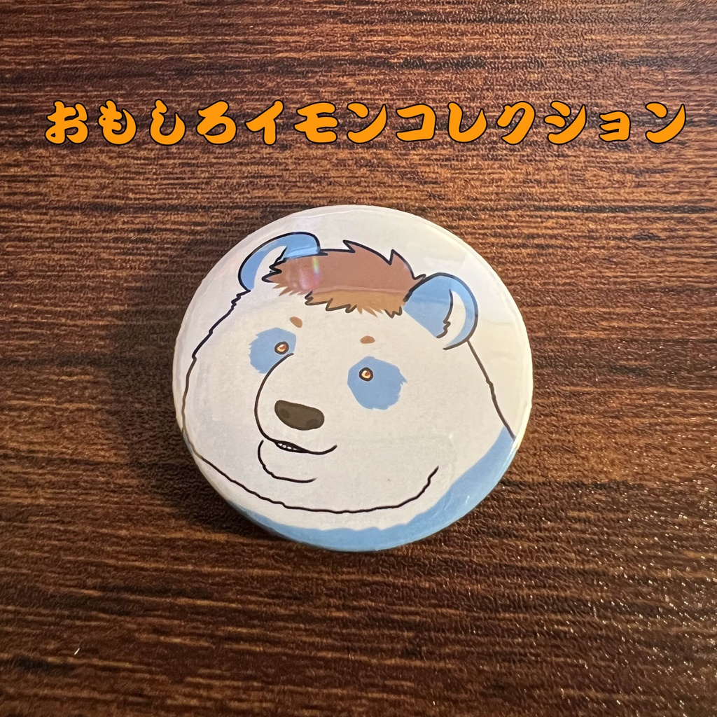 26「白黒悠遊」けもかん