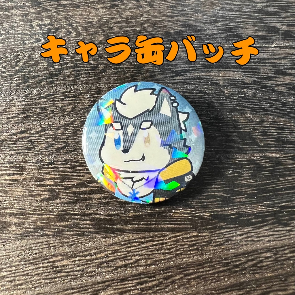 27「アルク・H・グレイシャー」けもかん