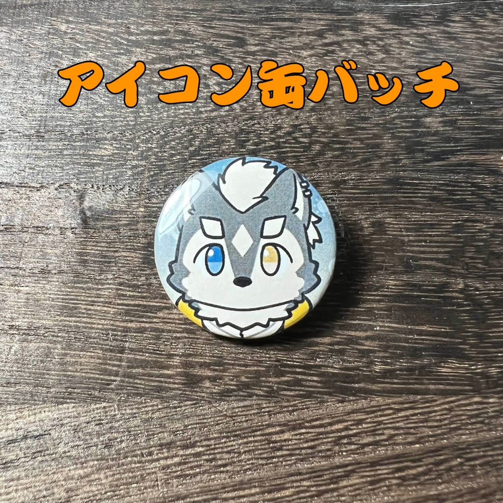 27「アルク・H・グレイシャー」けもかん