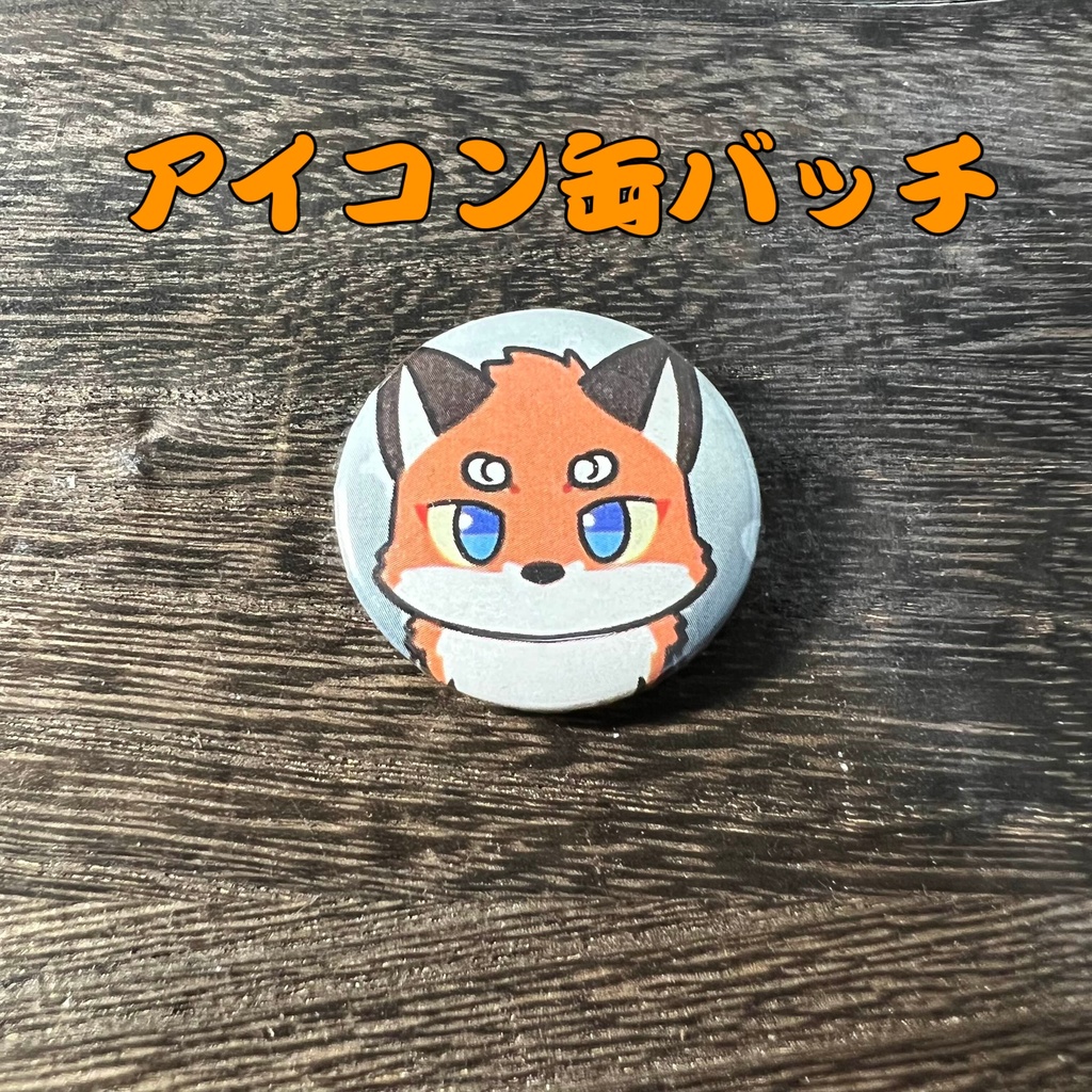 36「天領いくと」けもかん