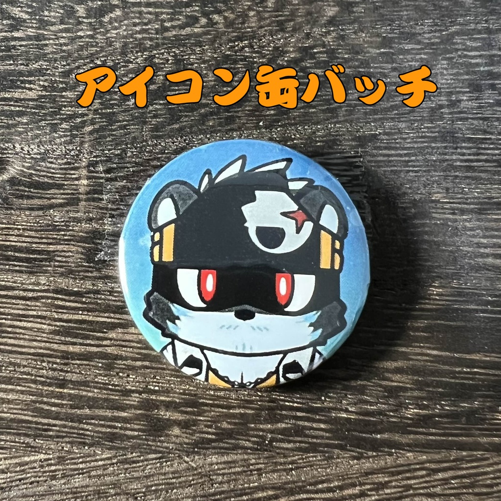 42「ヤキ イモン」けもかん ★アイコン