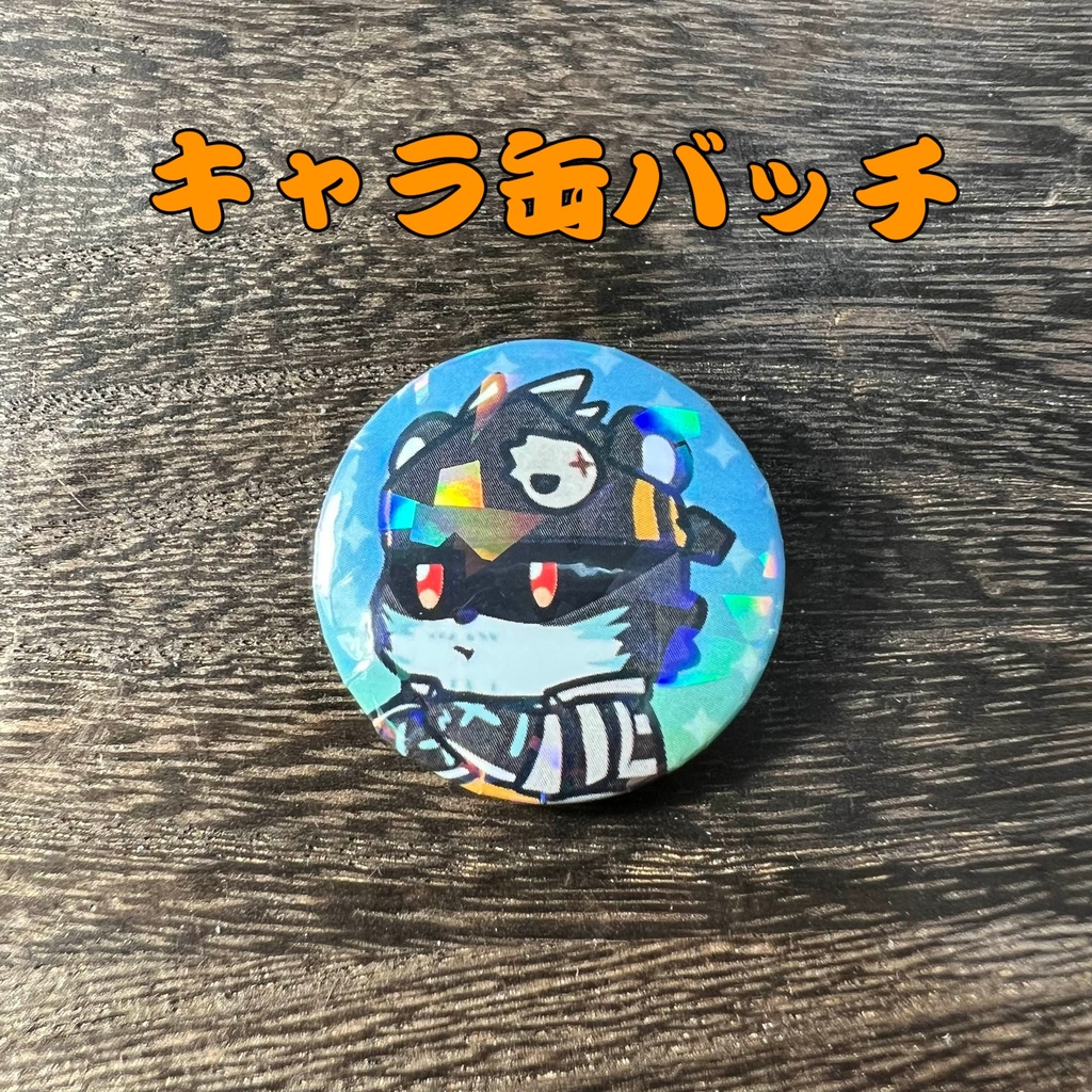 42「ヤキ イモン」けもかん ★アイコン