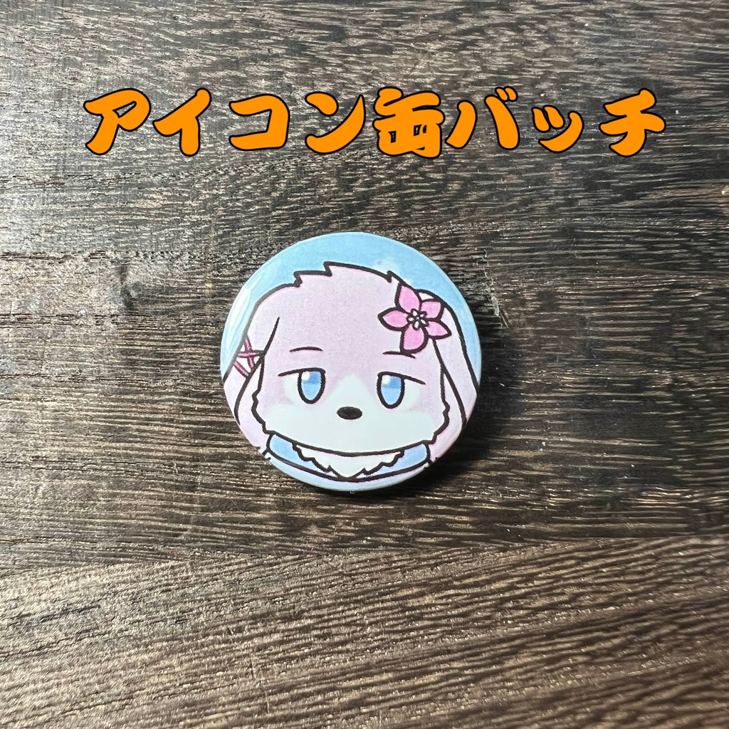 43「水面音春」けもかん