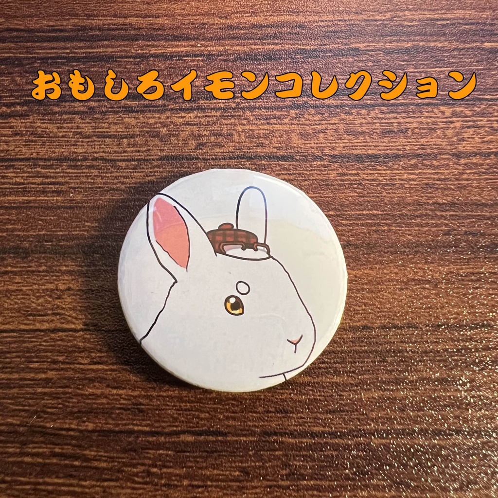 45「兎奈ふみづき」けもかん