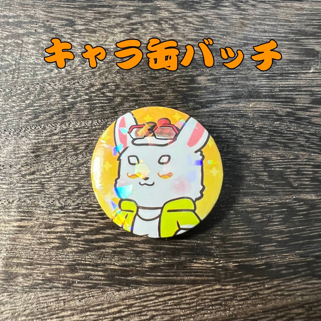 45「兎奈ふみづき」けもかん