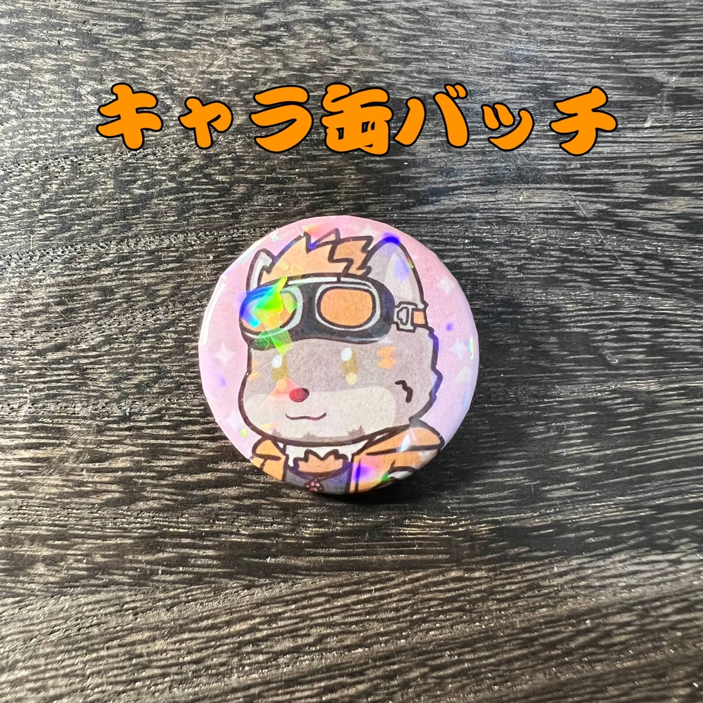 46「狗狼カケル」けもかん