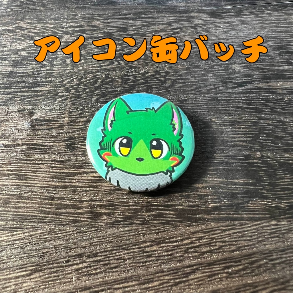 49「ぬめゲコらいふ ゲコわんこ」けもかん