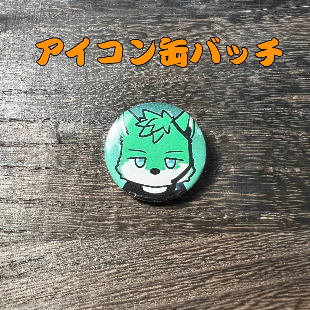 50「天魅 狼牙」けもかん