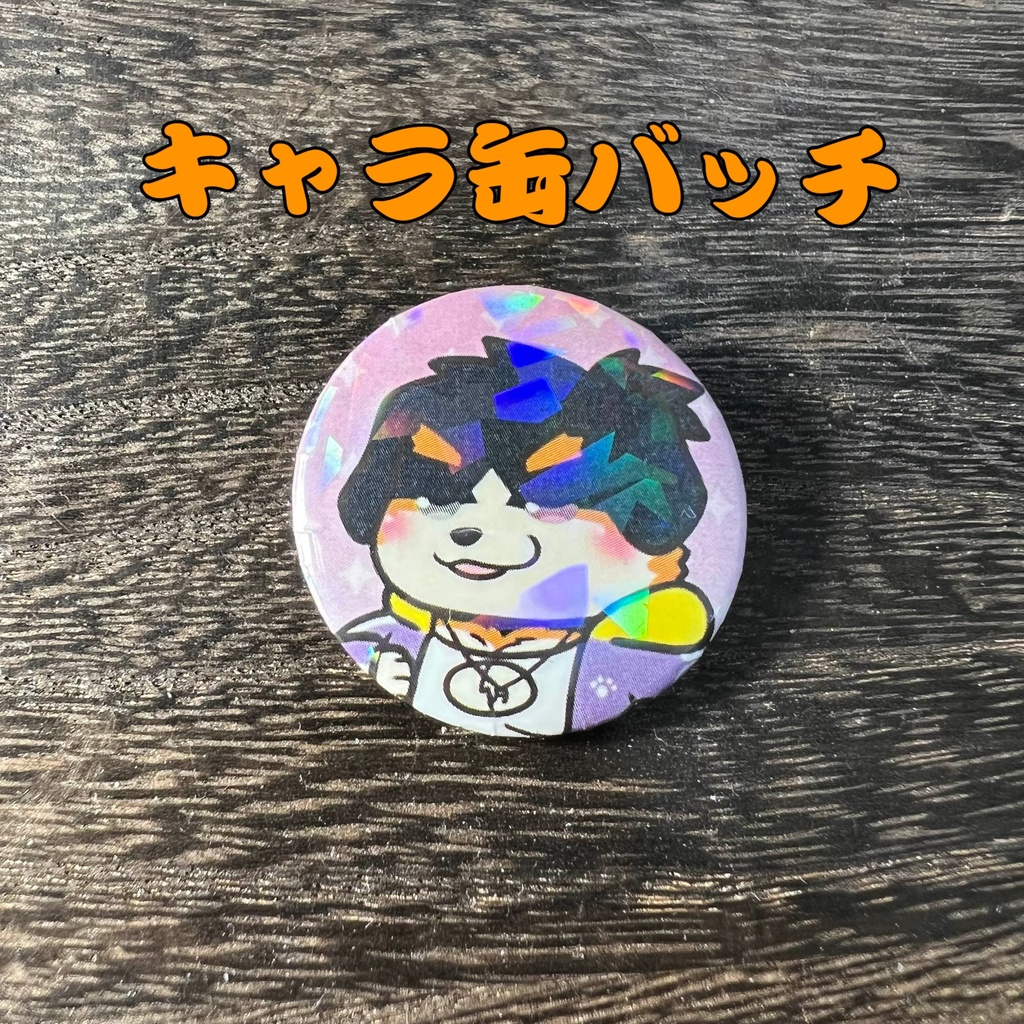 51「夜空 侑輝」けもかん