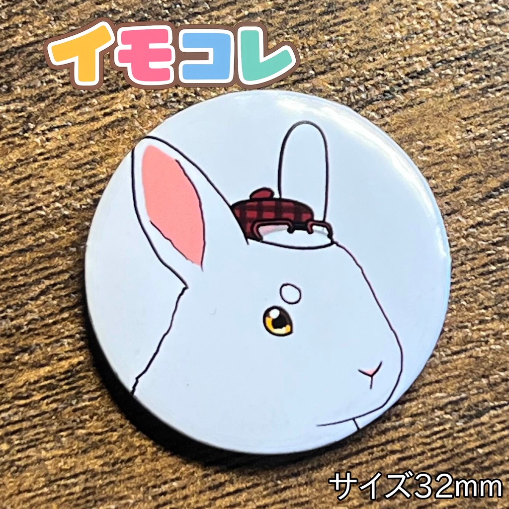 おもしろイモンコレクション