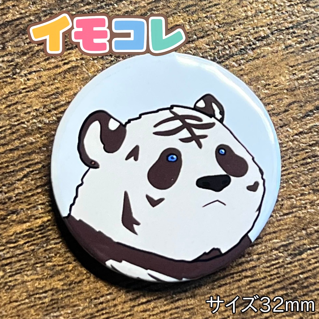 おもしろイモンコレクション