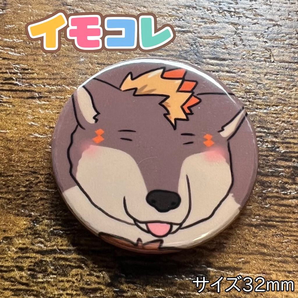 おもしろイモンコレクション