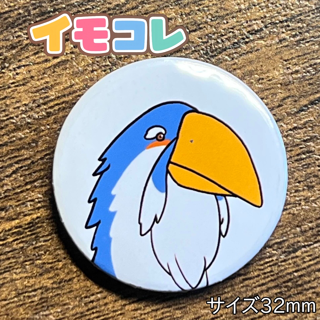 おもしろイモンコレクション