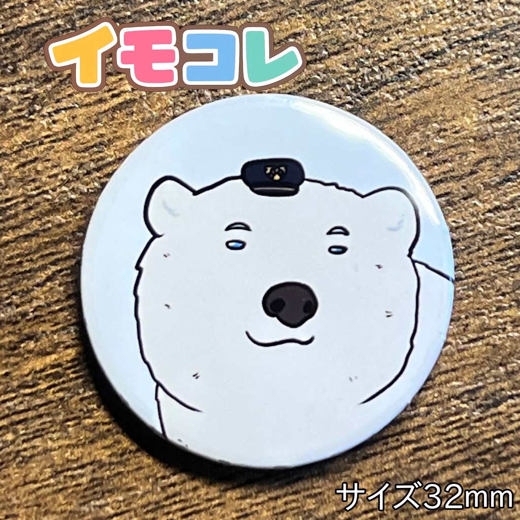 おもしろイモンコレクション