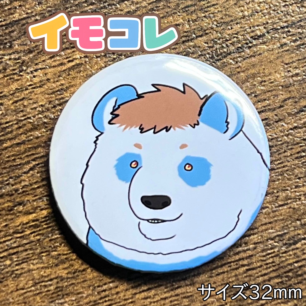 おもしろイモンコレクション