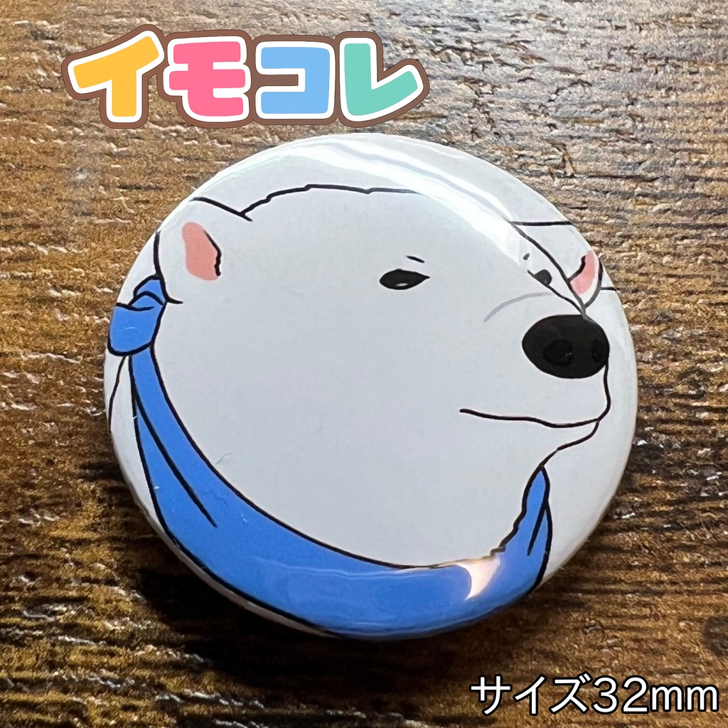 おもしろイモンコレクション