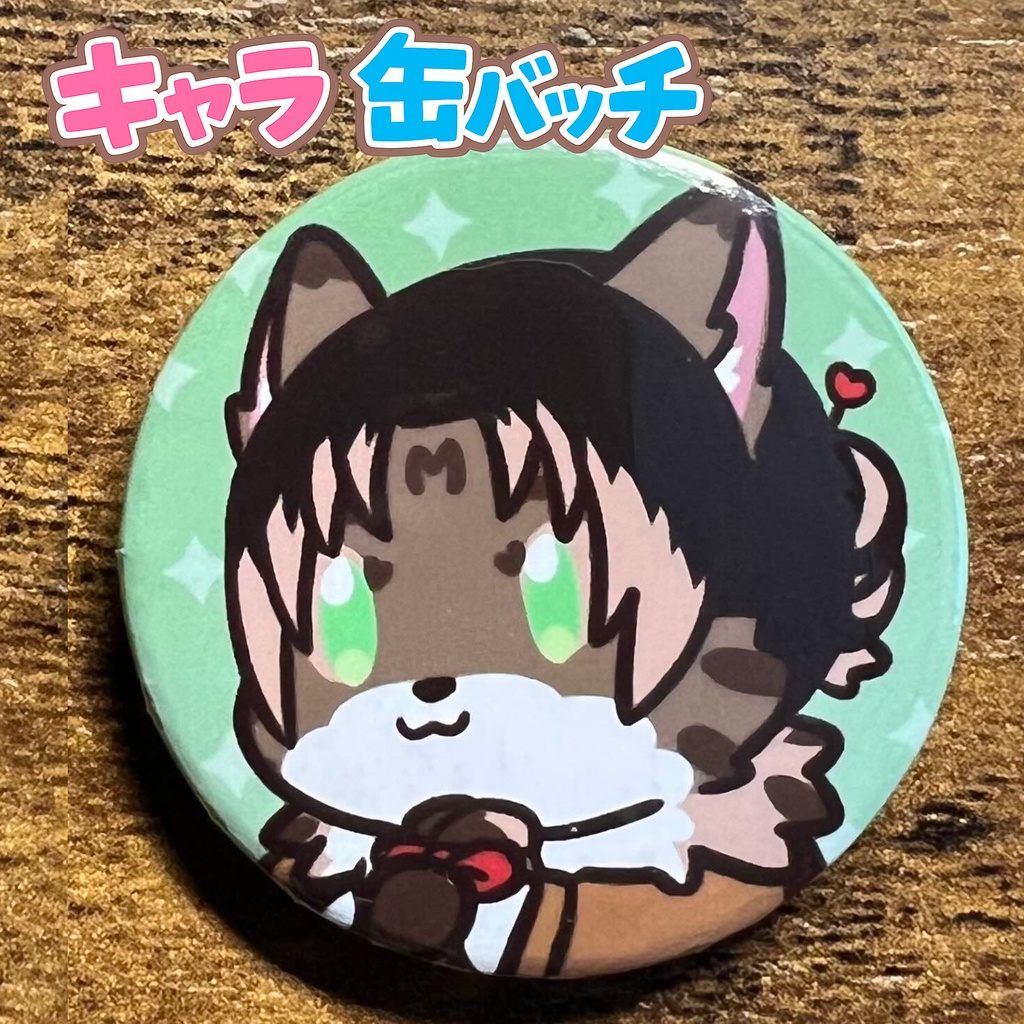 キャラ缶バッチコンプリートBOX けもかん