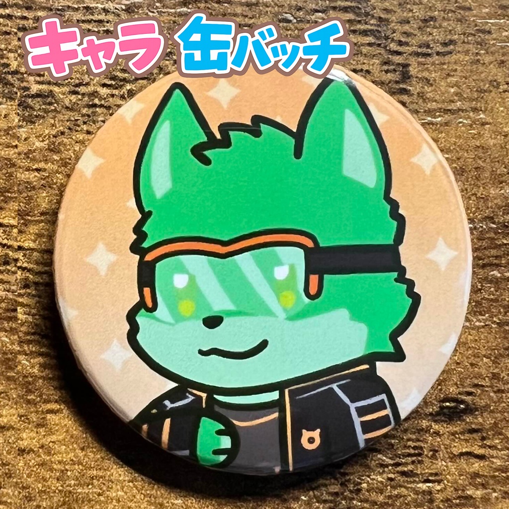 キャラ缶バッチコンプリートBOX けもかん