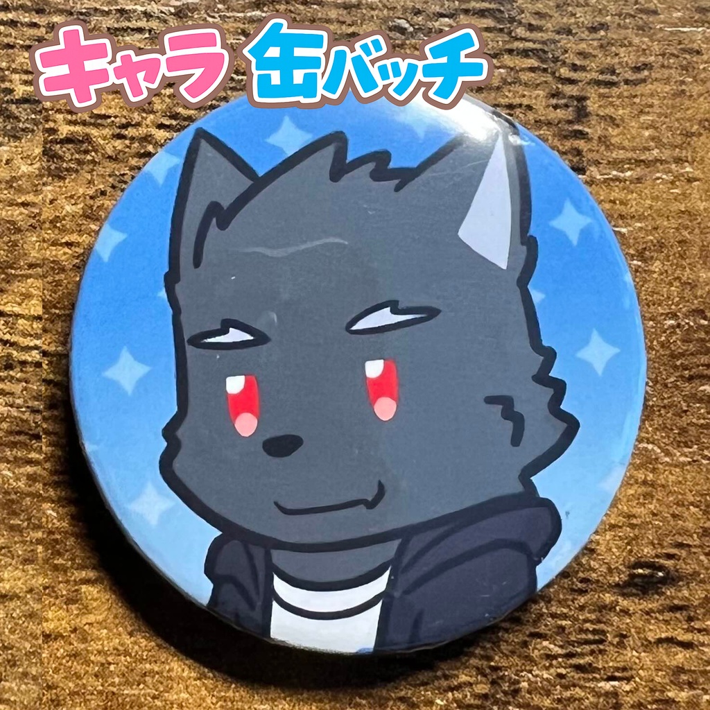 キャラ缶バッチコンプリートBOX けもかん