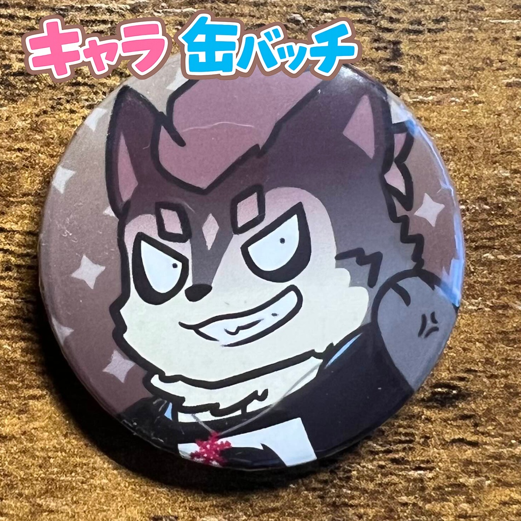 キャラ缶バッチコンプリートBOX けもかん